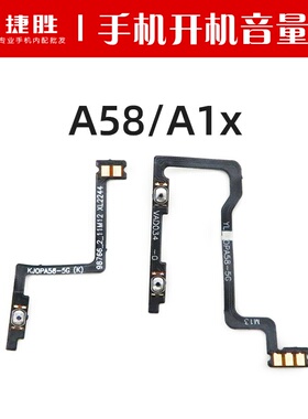 适用OPPO A58 A1x开机排线 音量排线 电源开关按键侧键