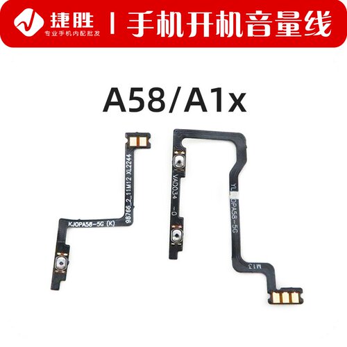适用OPPOA58/A1x开机音量排线