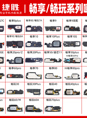 适用畅享10 20 50 60 70 80 plus pro 畅玩 60 50 40 30 喇叭总成