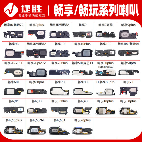 适用畅享/畅玩喇叭总成