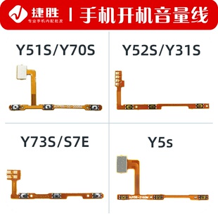 适用VIVO Y51s Y52s Y31s Y70s Y73s S7e Y5S开机音量排线