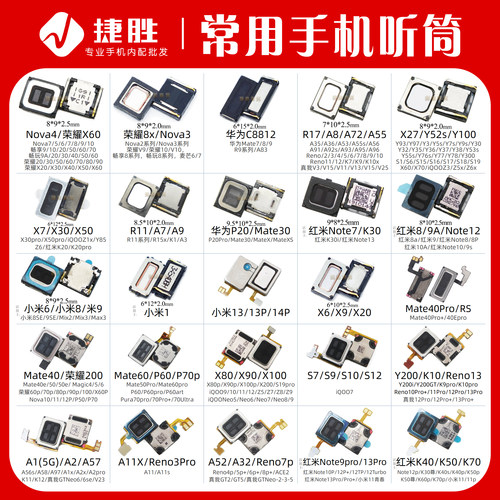手机听筒安卓通用内置受话器