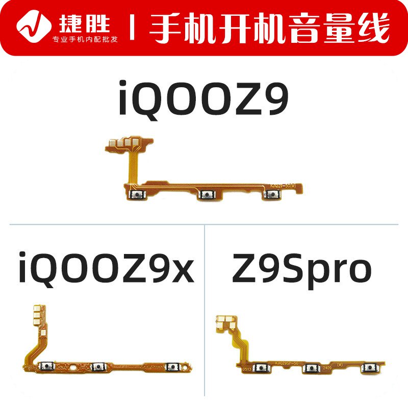 适用 iQOOZ9 Z9X Z9Spro开机音量排线 电源键开关键侧键外边键