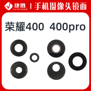 后置相头玻璃镜面镜头盖 摄像头镜片 适用于荣耀400 荣耀400Pro