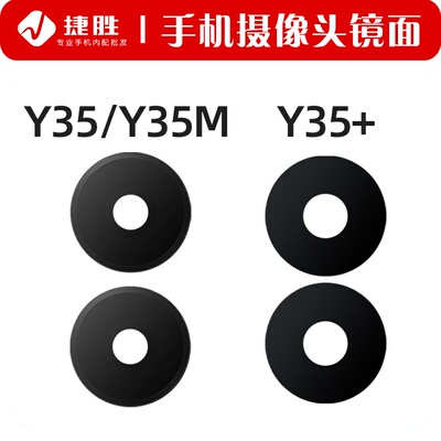 适用VIVOY35摄像头镜片