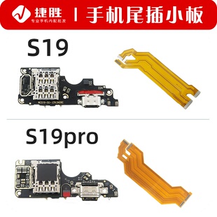 适用vivo S19 S19pro 尾插卡座小板 充电送话小板 主板显示排线