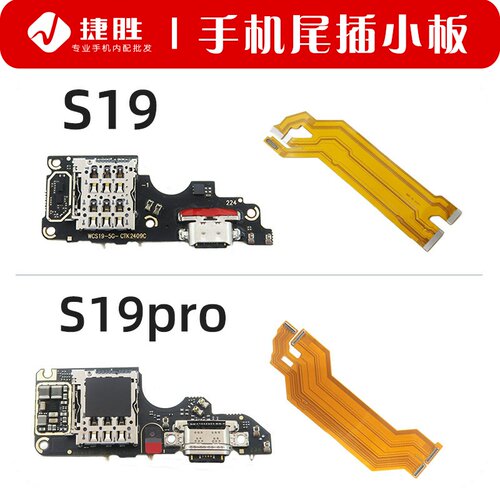 适用vivoS19pro尾插卡座小板