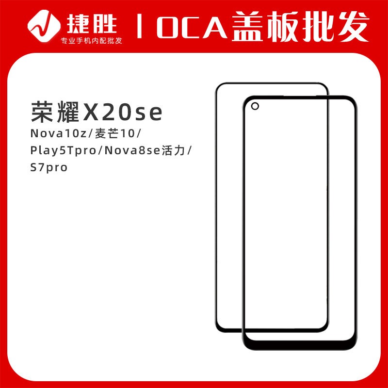 适用荣耀屏幕盖板带OCA