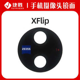 摄像头镜面 折叠手机镜头盖 后置相头玻璃镜片 XFlip 适用vivo