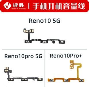 适用OPPO Reno10 Reno10Pro Pro+ 5G开机音量排线 开关键音量侧键