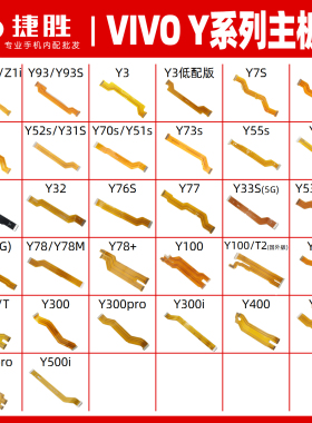 适用VIVO Y系列Y3 Y70 Y35 Y76 Y77 Y78 Y100 Y200 s主板显示排线