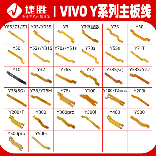 适用VIVOY系列主板排线