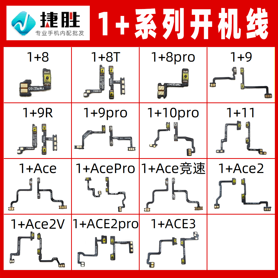 适用一加系列开机音量排线