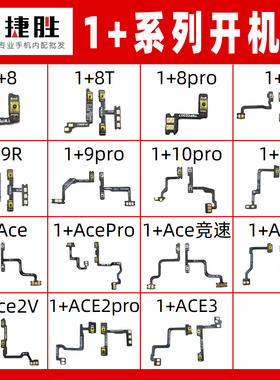 适用一加 7 8 9 10 11 T Pro R 1+ ACE ACE2 V 开机音量排线