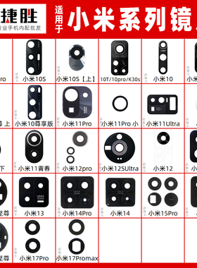 适用小米10 11 12 13 14 15 青春 pro ultra 尊享 摄像头镜片镜面