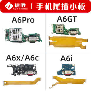 A6GT A6i A6x 适用OPPO 尾插小板 A6pro A6c 主板排线卡座小板