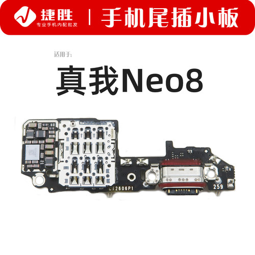 适用真我Neo8尾插小板