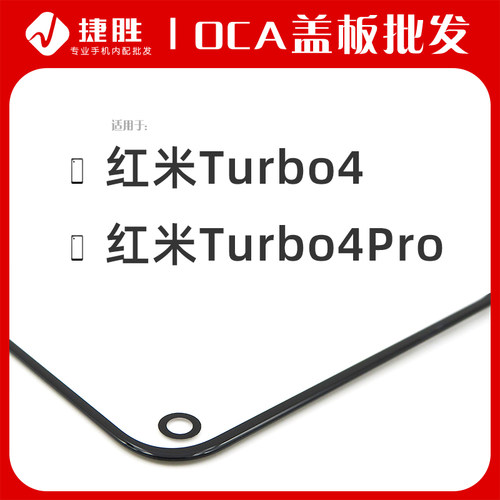 适用于红米Turbo4/4Pro盖板