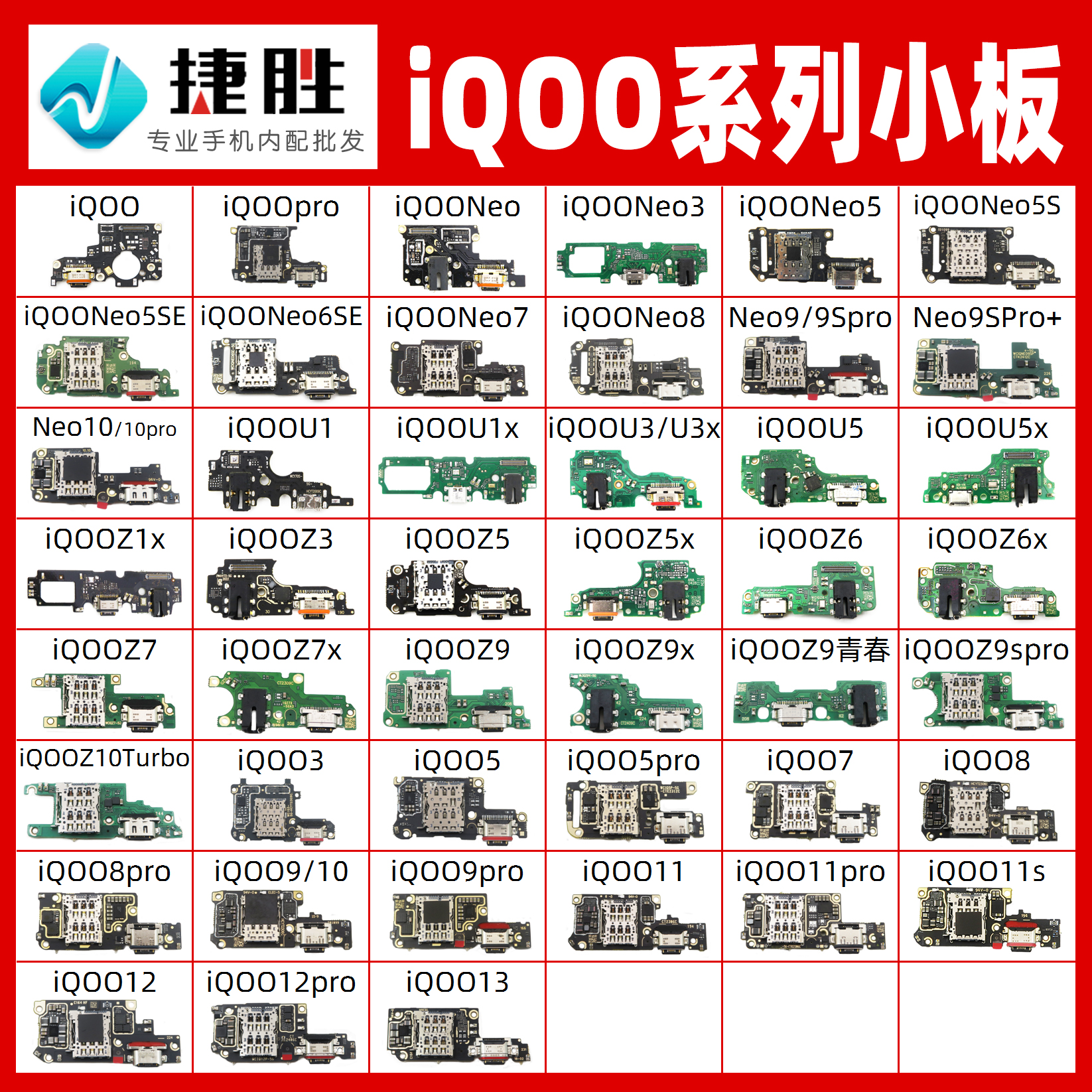 适用IQOO系列尾插小板