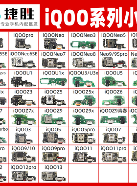 适用iQOO Z1 Z3 Z5 Z6 Z7 x U3 U5 neo3 Neo5 Neo6 se 尾插小板