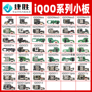适用iQOO Z1 Z3 Z5 Z6 Z7 x U3 U5 neo3 Neo5 Neo6 se 尾插小板