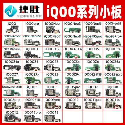 适用iQOO Z1 Z3 Z5 Z6 Z7 x U3 U5 neo3 Neo5 Neo6 se 尾插小板