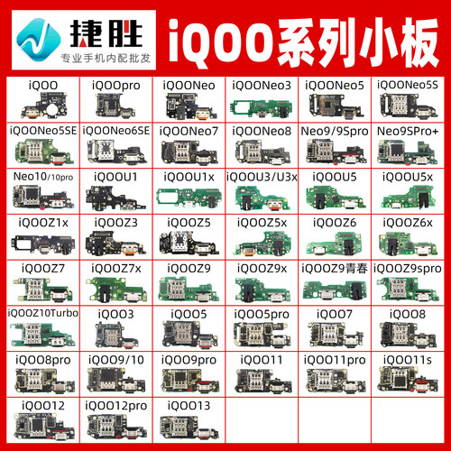 适用IQOO系列尾插小板