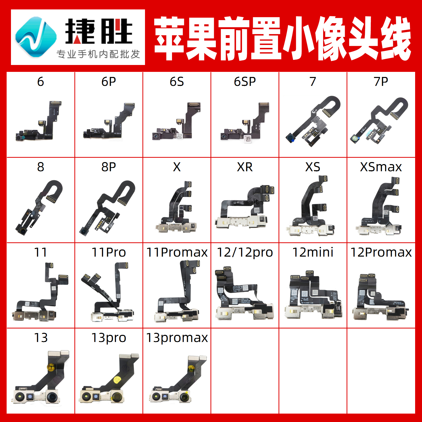 适用苹果系列前置摄像头