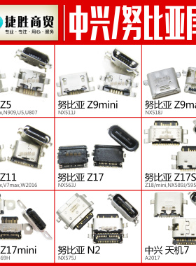 适用中兴 努比亚Z9 Z11 Z17S Z18 天机7 红魔5G 5S 6SP 6 6R 尾插
