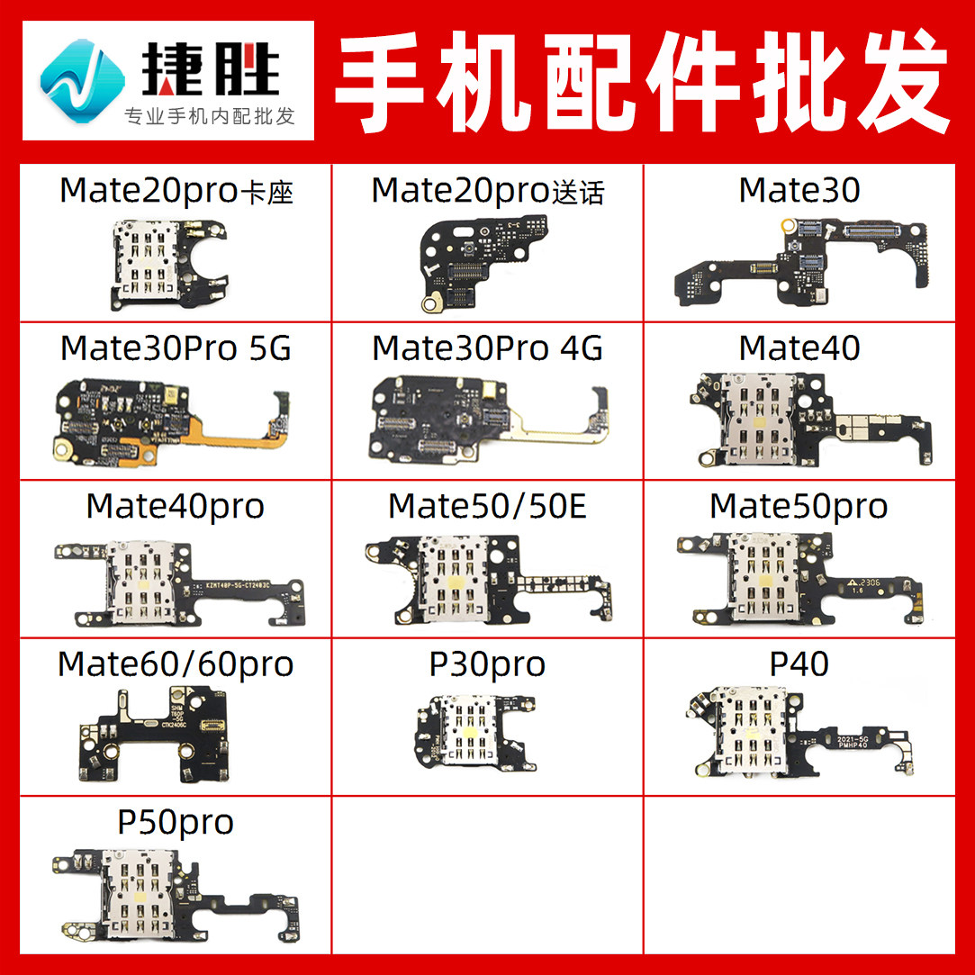 适用华为Mate20 30 40 50 60 pro E P30Pro P40 P50 卡座送话小板,3C数码配件,手机零部件,淘宝优惠券,粉丝福利购,淘宝优惠卷