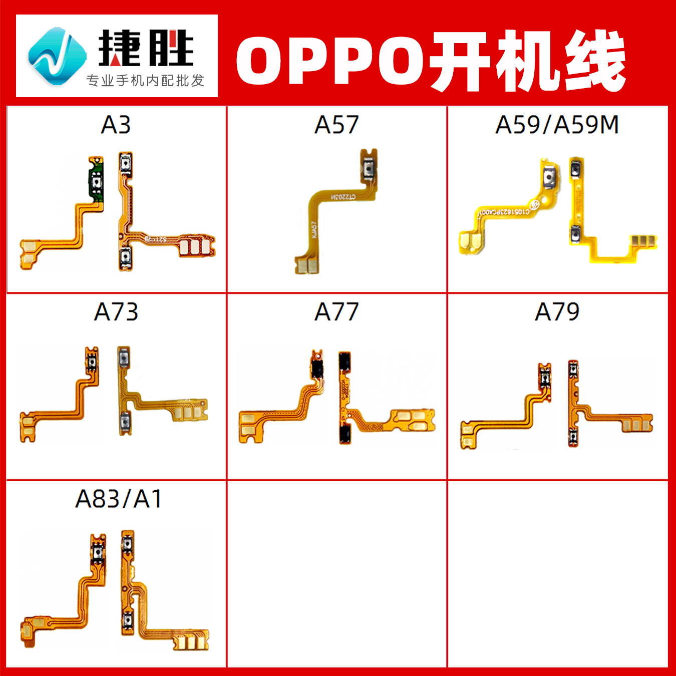 A31 A33 A51 A53 A59 A73 A77 A79 A83 A3 A5s A7n开机音量排线-封面