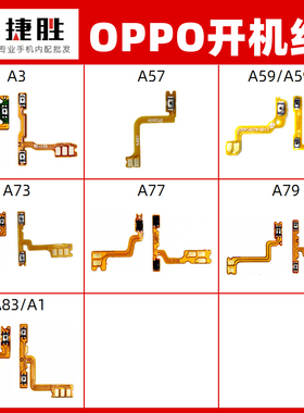 A31 A33 A51 A53 A59 A73 A77 A79 A83 A3 A5s A7n开机音量排线
