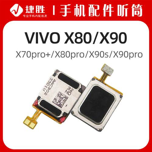 适用VIVOX80/X90听筒
