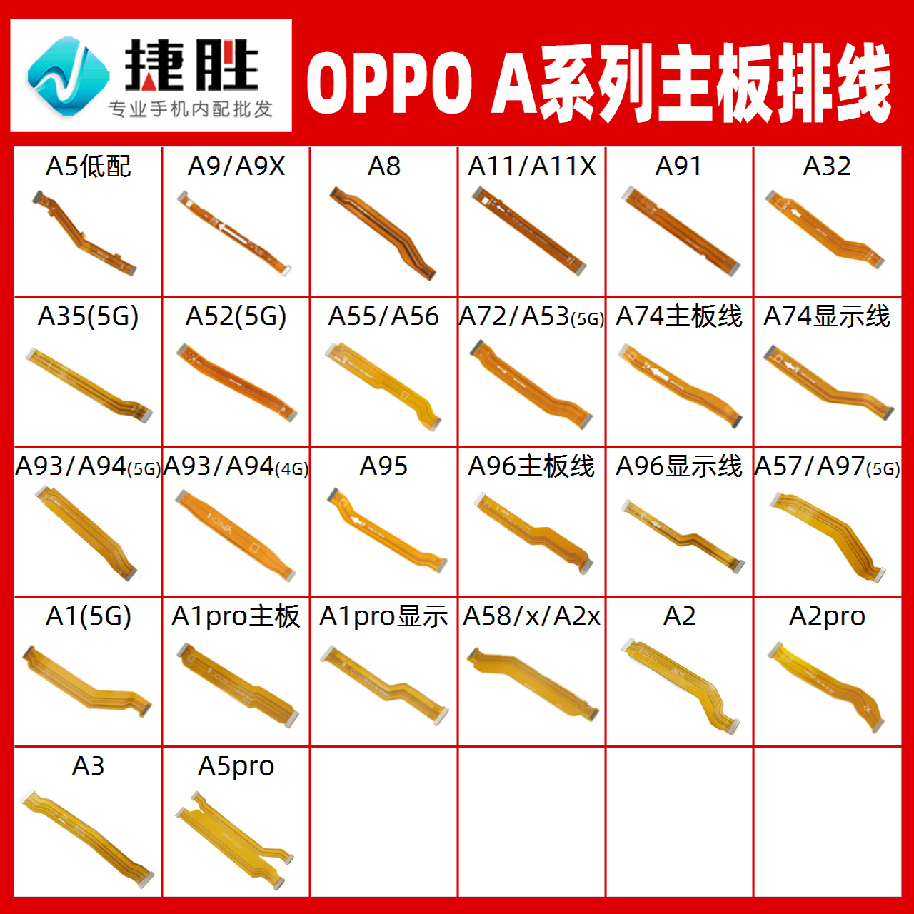 适用OPPOA系列主板排线
