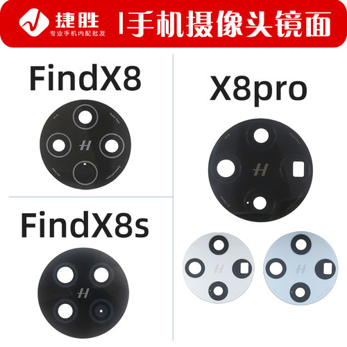 适用FindX8/X8pro/X8s摄像头镜片