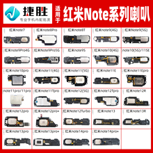 适用于红米Note 7 8 9 Note10 11 12 E Pro T 扬声器 喇叭总成