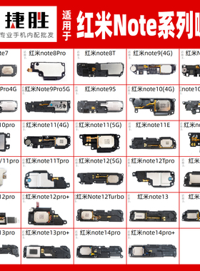 适用于红米Note 7 8 9 Note10 11 12 E Pro T 扬声器 喇叭总成