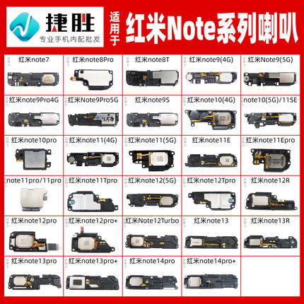 适用于红米Note 7 8 9 Note10 11 12 E Pro T 扬声器 喇叭总成