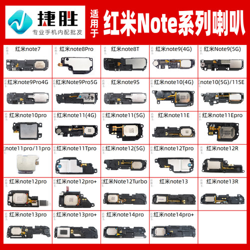 适用于红米Note系列扬声器