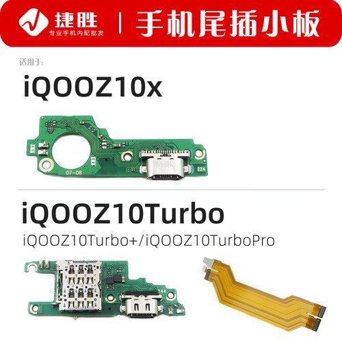 适用iQOOZ10系列尾插小板