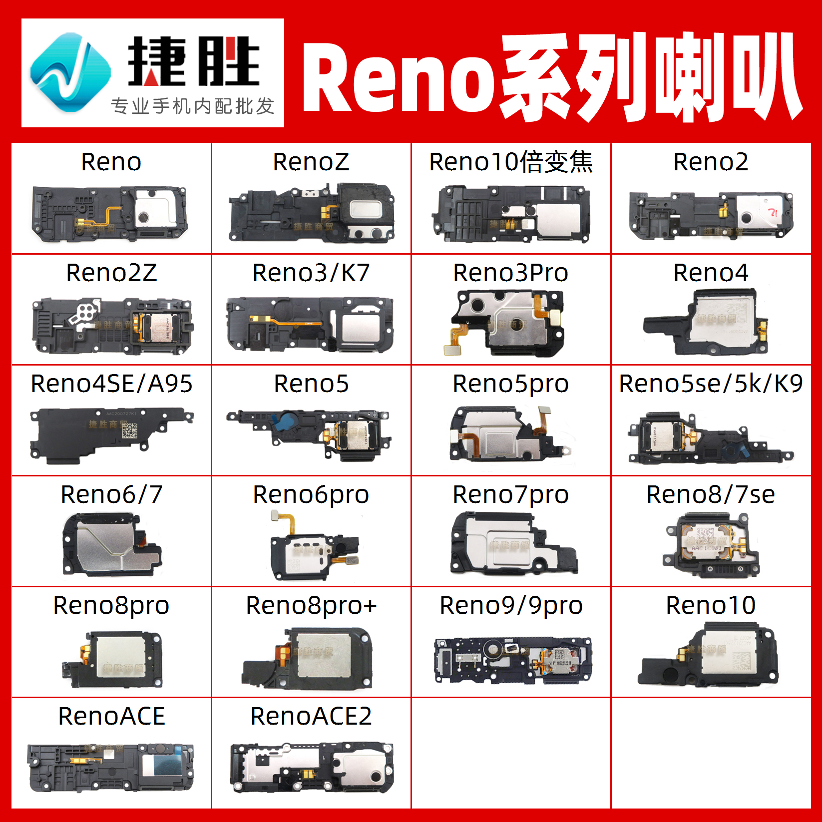 适用Reno系列喇叭总成