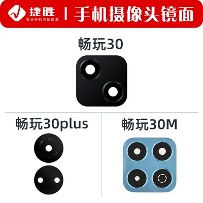 适用荣耀畅玩30/30Plus镜片