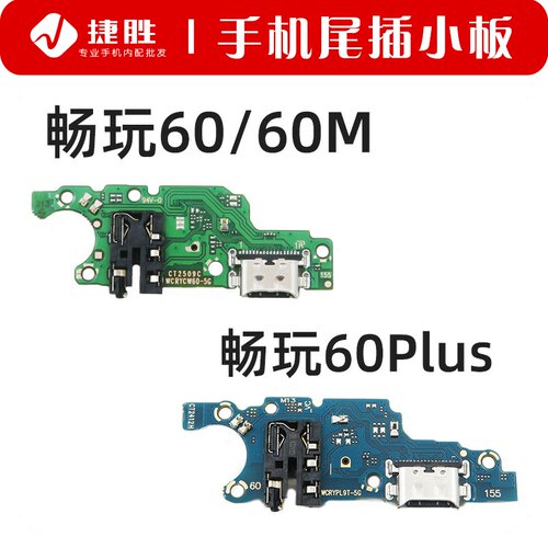 适用荣耀畅玩60/60Plus尾插小板