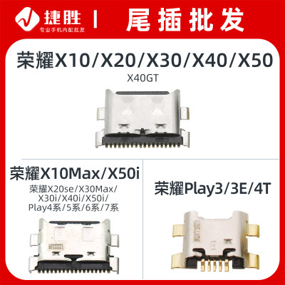 适用荣耀X10X20/X30/X40/X50尾插