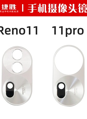 适用Reno11 11Pro 摄像头镜面 后置相头镜头盖玻璃镜片