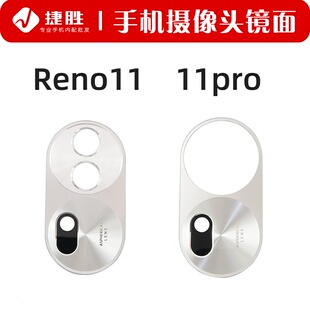 适用Reno11 11Pro 摄像头镜面 后置相头镜头盖玻璃镜片