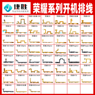 pro青春se 适用荣耀30 X10X30X40开机音量排线