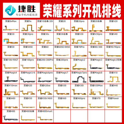 适用荣耀30 50 60 70 80 pro青春se 8x 9x X10X30X40开机音量排线