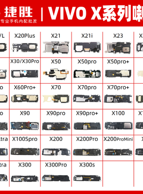 适用vivo X30 X50 X60 X70 X80 X90 pro + X21 X23 X27 喇叭总成
