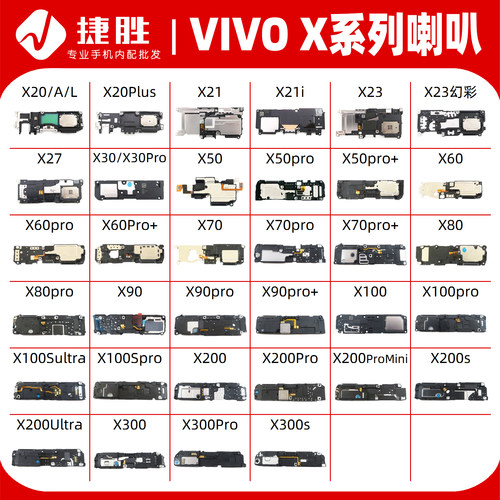 vivoX系列喇叭总成扬声器